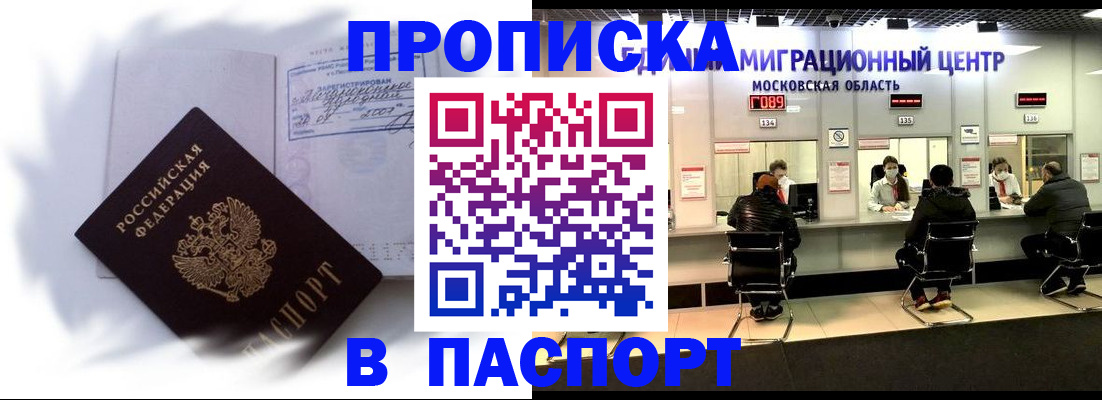регистрация в Отрадном