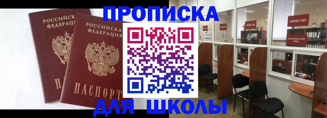 прописка от собственника в Отрадном