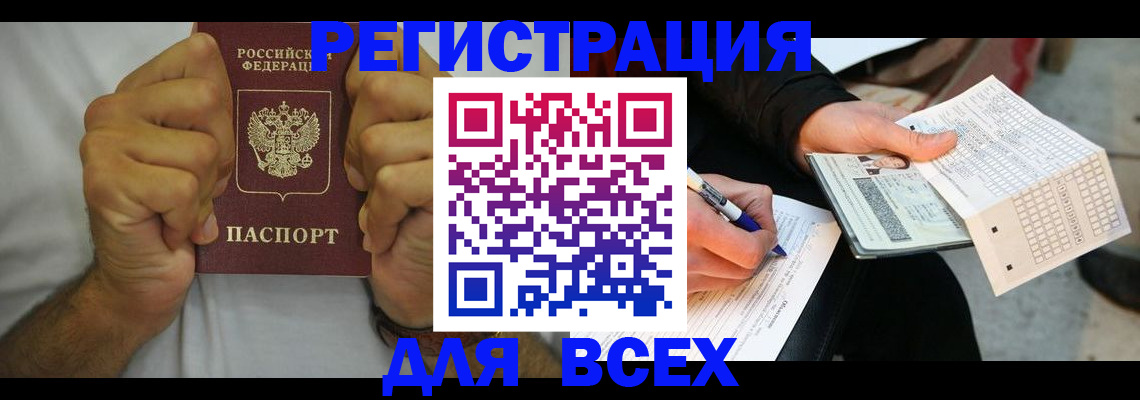 временная регистрация для школы в Отрадном