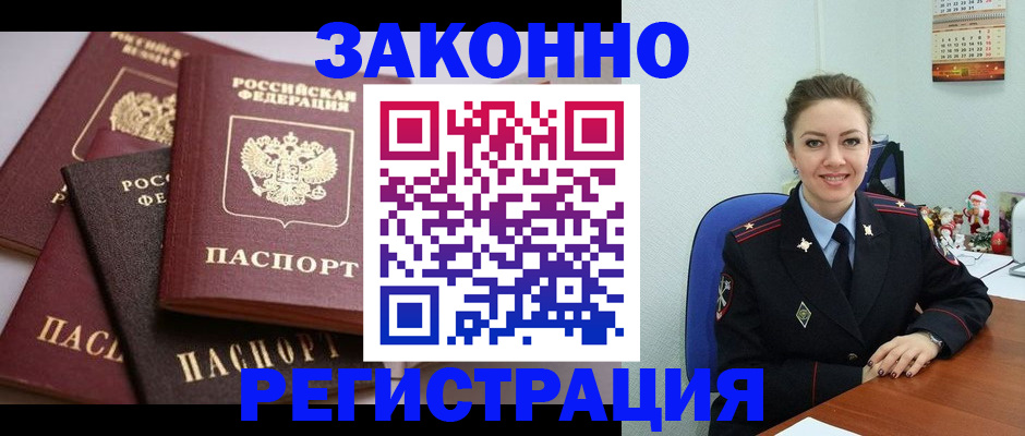 временная регистрация собственник в Отрадном