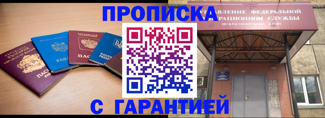 прописка законно в Отрадном